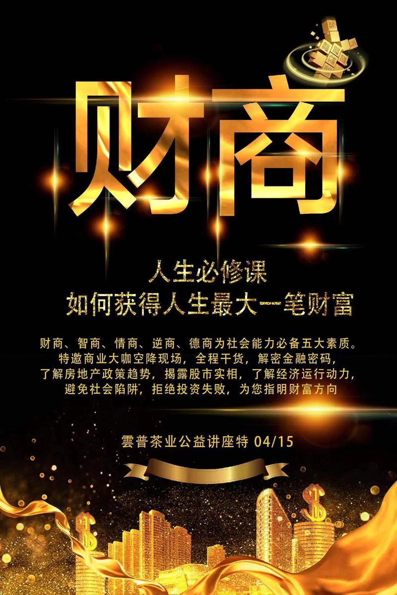 理财课程:你的财富守护者
